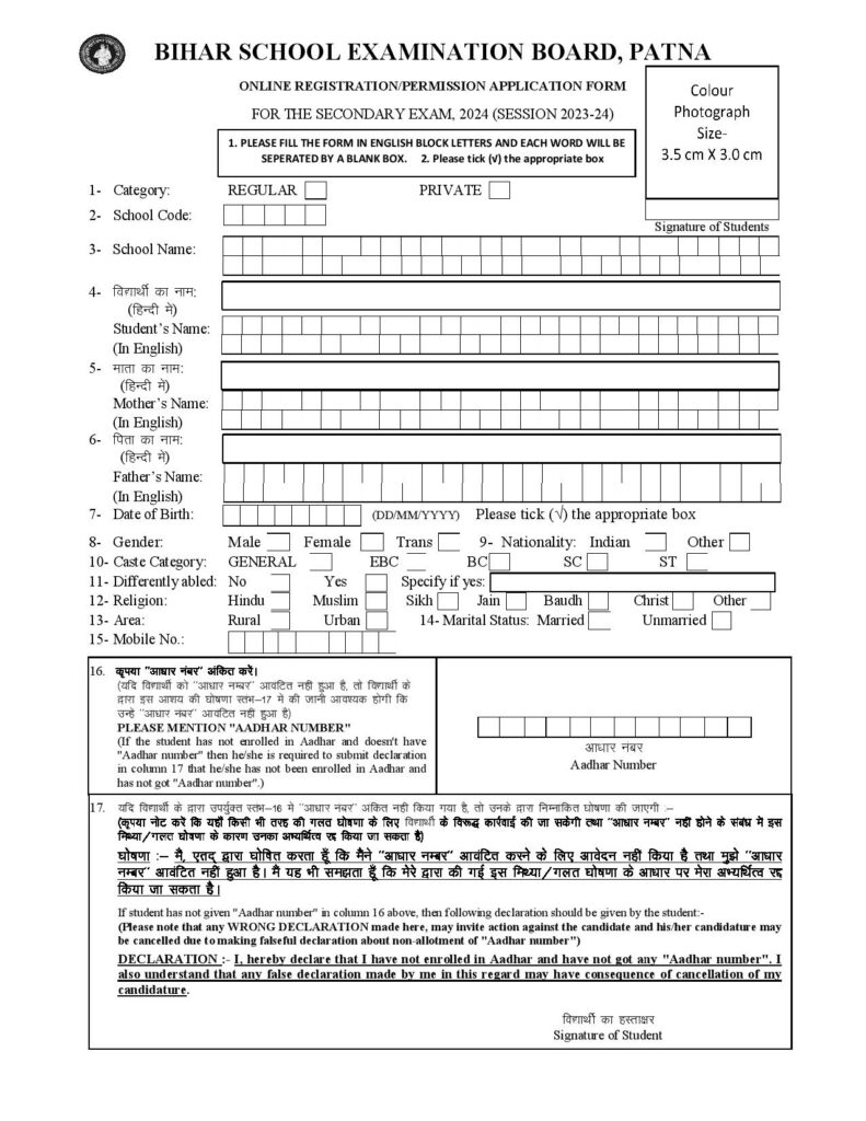 Bseb 12th Dummy Registration Card 2024